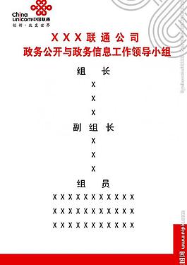 聯(lián)通政務(wù)信息工作小組圖片
