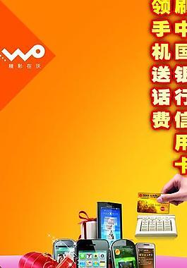 聯(lián)通刷中國銀行卡圖片