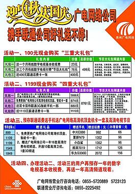 联通迎中秋庆国庆单页图片