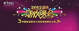 2012春晚圖片