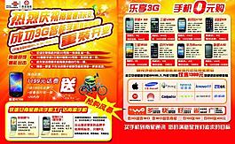 聯(lián)通沃店開店宣傳單圖片