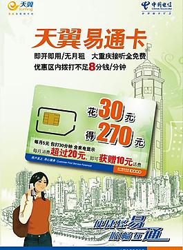 天翼易通卡圖片