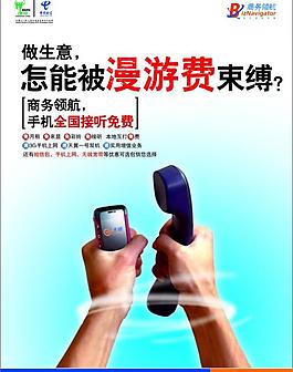 中國電信商務領航dm宣傳圖片