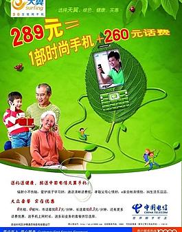 中國(guó)電信 天翼手機(jī)圖片