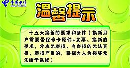 温馨提示图片