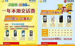 天翼單頁圖片