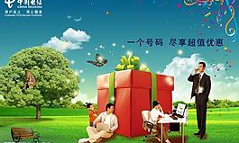 中國電信新年送禮包廣告圖片