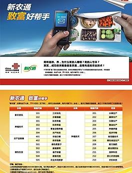 2g新農(nóng)通32開單頁 (注第一圖合層)圖片
