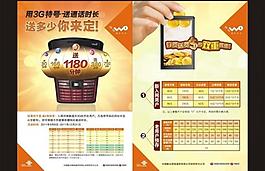 聯(lián)通單頁圖片