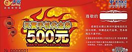 代金券圖片