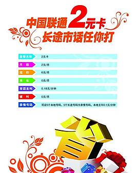 2元卡資費圖片