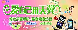 愛自己用天翼卡通手機(jī)圖片