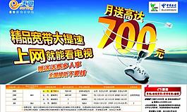 電信我的e家寬帶大提速圖片