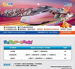 中國電信 天翼單頁圖片
