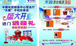 電信天翼手機dm單圖片
