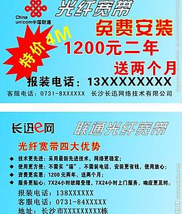 中國聯通光纖寬帶圖片