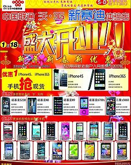 聯(lián)通手機(jī)宣傳單圖片