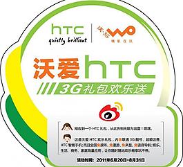 沃爱htc标牌图片