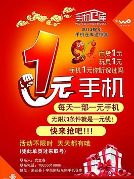2013手機(jī)店面宣傳圖片