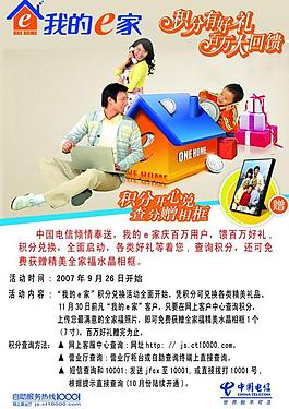 中國電信我的e家圖片