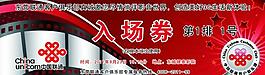 入場劵圖片