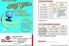寬帶大優(yōu)惠圖片