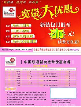 寬帶大優(yōu)惠圖片