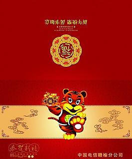 电信 贺卡 明信片 虎年 卡通虎 祥云 底纹图片