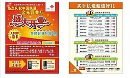 聯(lián)通營業(yè)廳開業(yè)傳單圖片