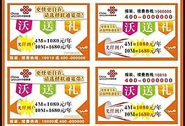 中國聯(lián)通特色海報圖片
