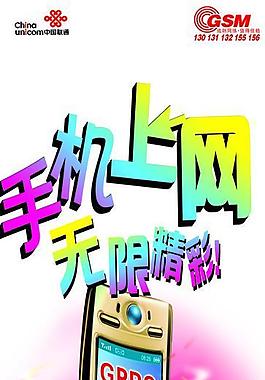 手機上網圖片