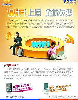 wifi 上網(wǎng)圖片