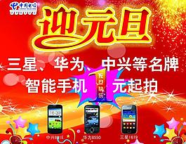 元旦活动海报图片