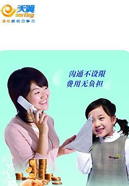 通迅 電信 3g宣傳單頁圖片