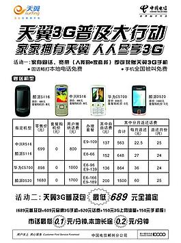 中國電信 天翼3g圖片