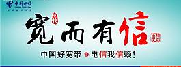 中國電信——寬而有信圖片