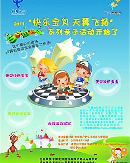 寶貝比賽海報圖片