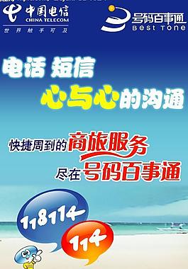 電信號碼百事通圖片
