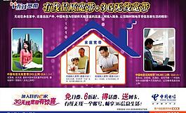中國電信宣傳單頁圖片