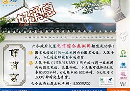 六合電信好消息公告牌圖片