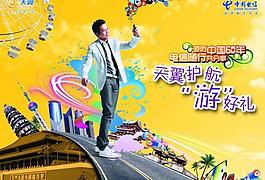 天翼护航游好礼图片