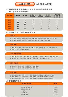 我的e家e6-1圖片