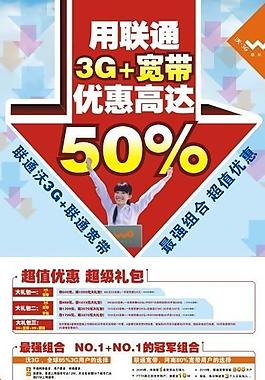 联通海报图片