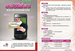聯(lián)通單頁(yè) (注左圖合層)圖片