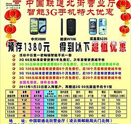 聯(lián)通手機(jī)新年促銷方案圖片