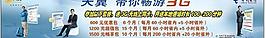天翼帶你暢游3g圖片
