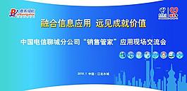 中國電信現(xiàn)場交流會圖片