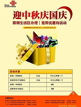迎中秋慶國慶圖片