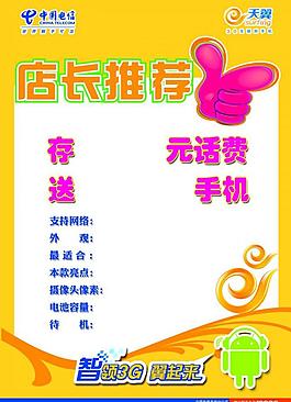 店長(zhǎng)推薦宣傳模板圖片
