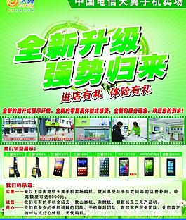 天翼手機彩頁圖片